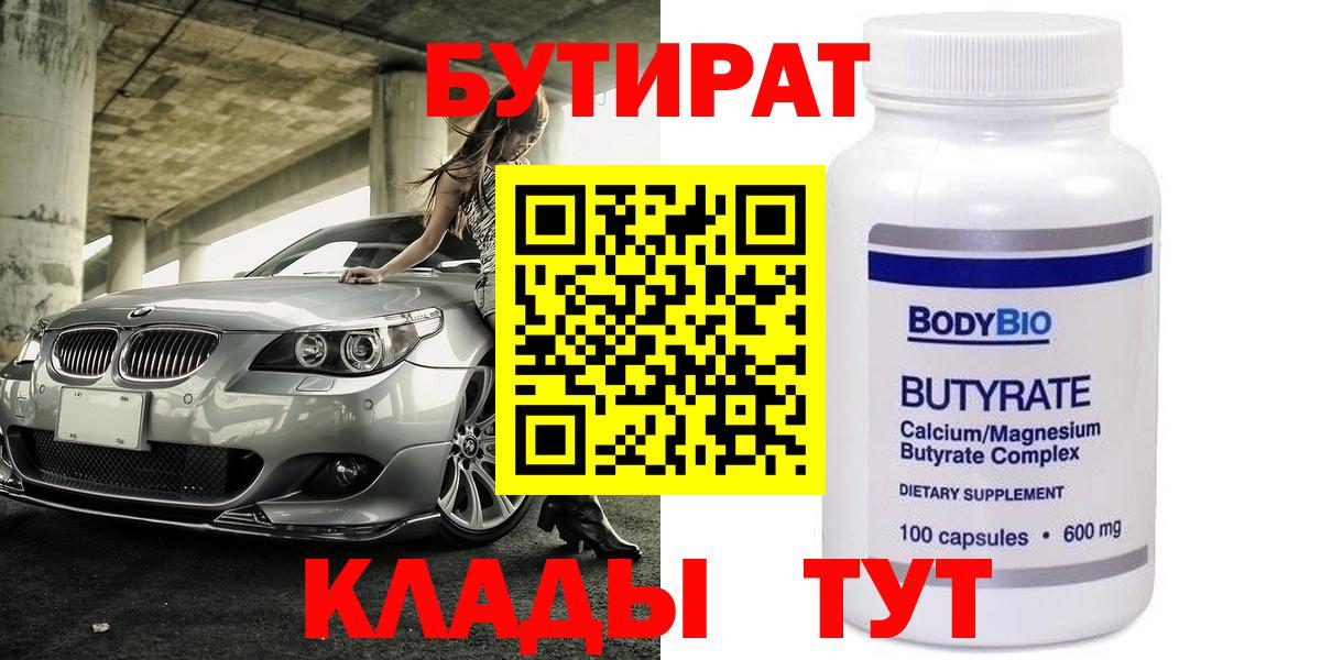 Бутират GHB  Вход с VPN  БУТИРАТ  Тверь 