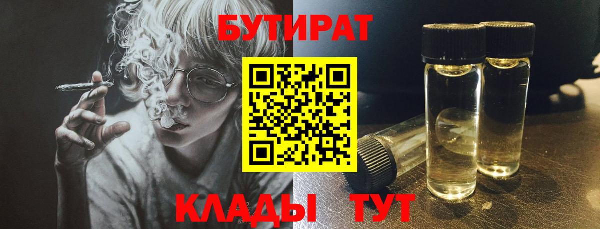 БУТИРАТ BDO 33% Тверь
