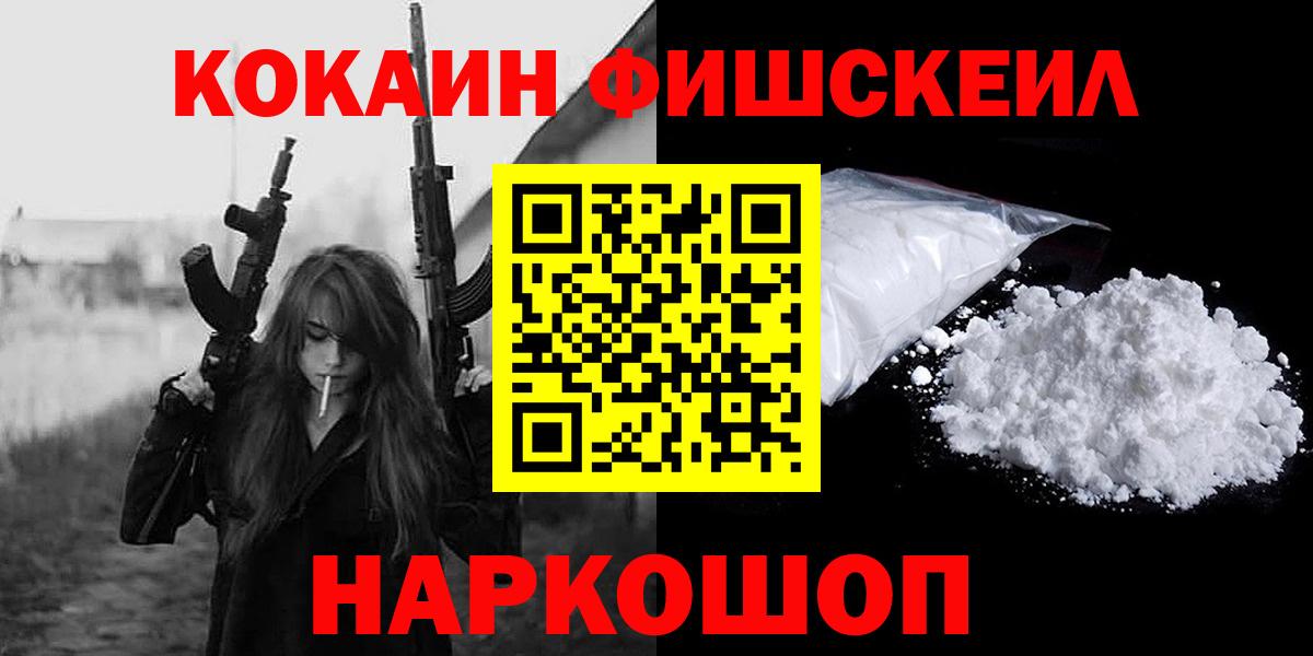 Тверь  COCAIN Columbia  Вход с VPN  Кокаин Fish Scale 