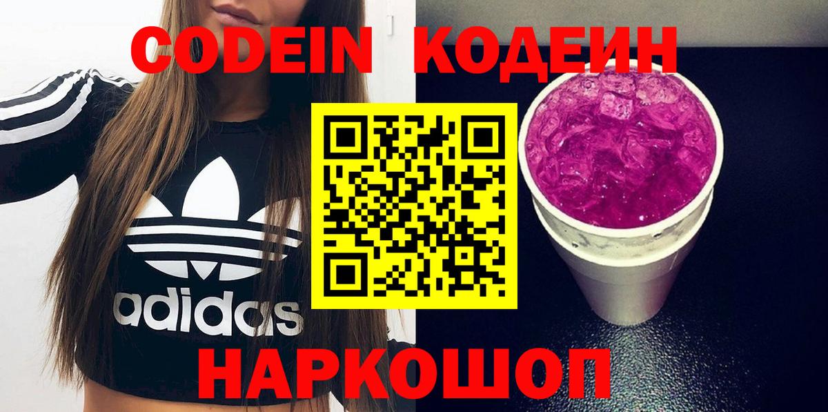 Тверь  Кодеиновый сироп Lean напиток Lean (лин)  Вход с VPN 