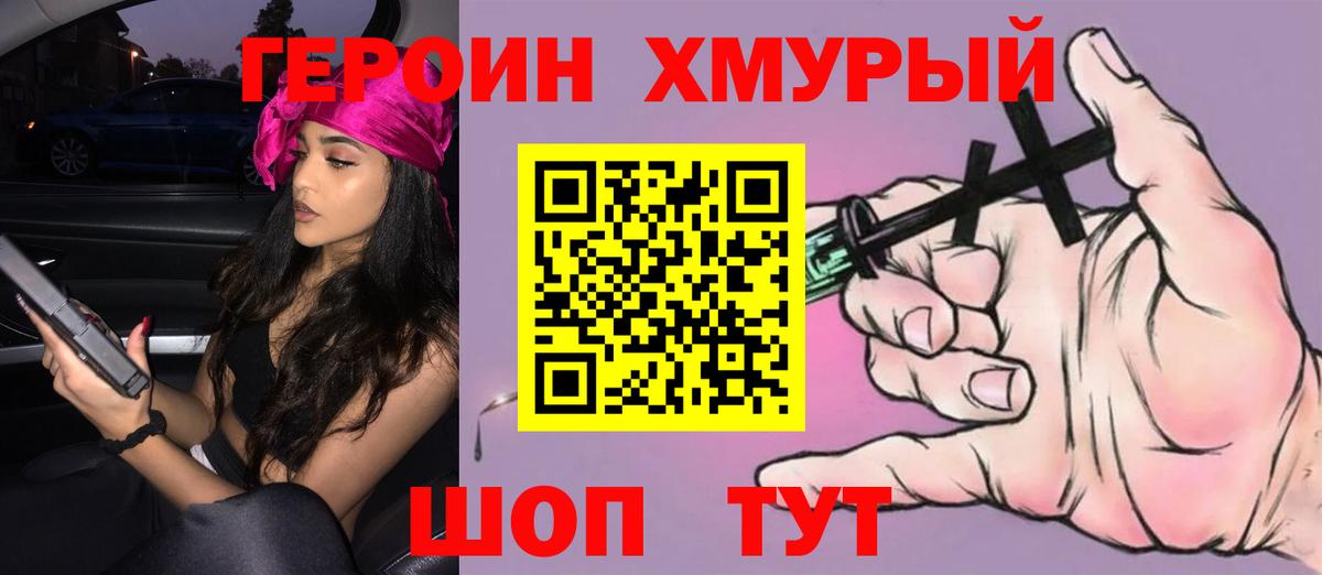 Героин герыч  Вход с VPN  Тверь 