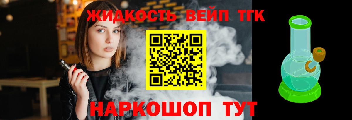 ТГК жижа  Вход с VPN  Тверь 